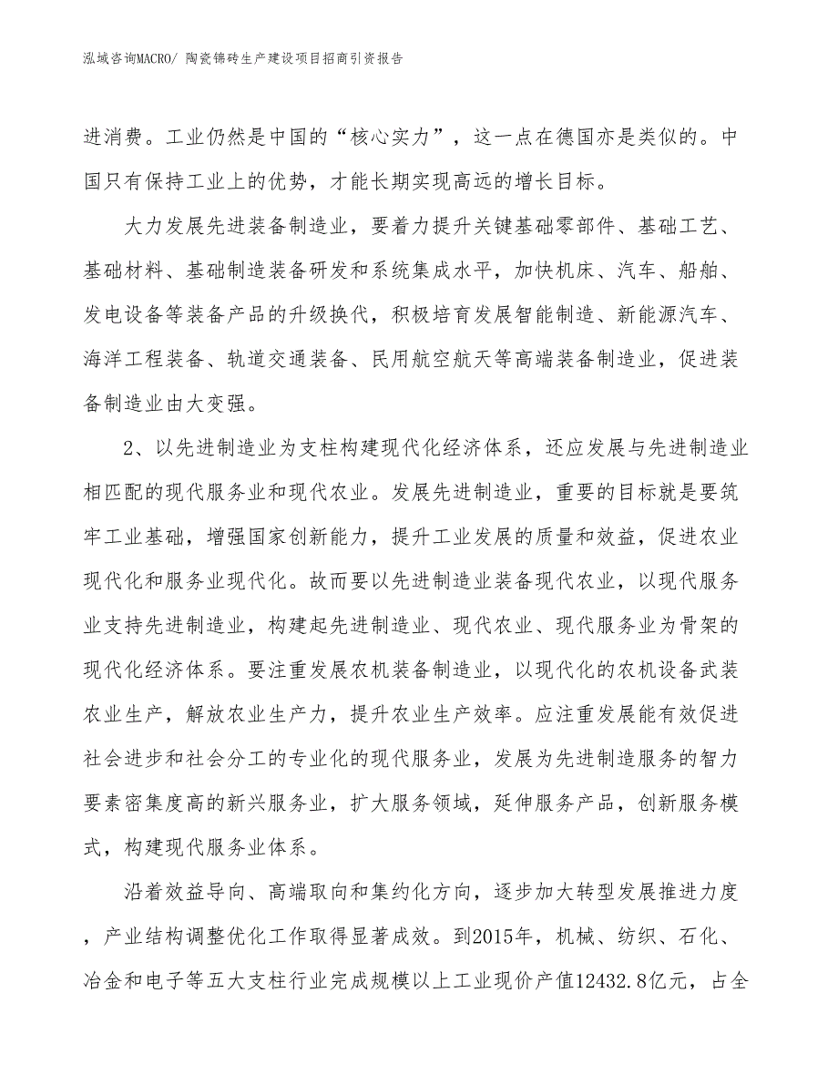 陶瓷锦砖生产建设项目招商引资报告(总投资13241.25万元)_第3页