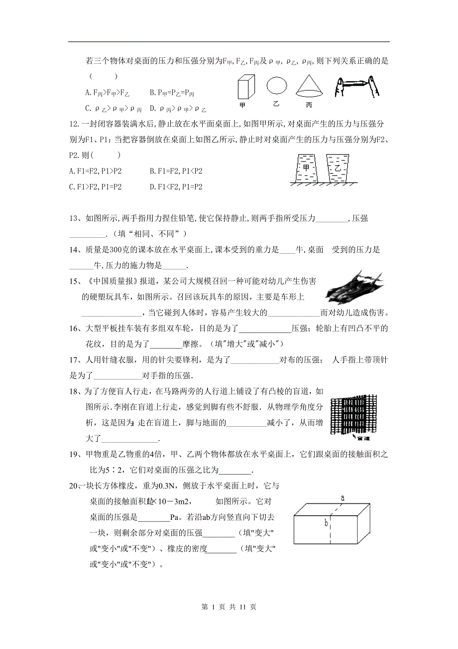 8.1-认识压强练习题_第2页