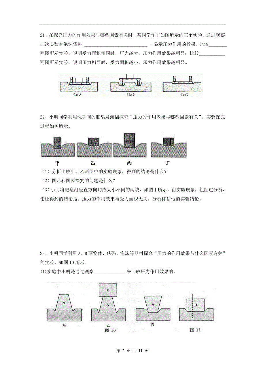 8.1-认识压强练习题_第3页