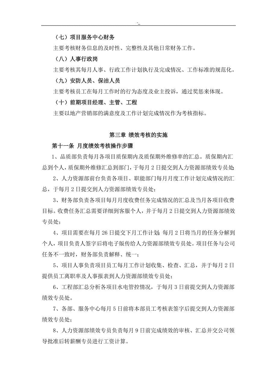 保利物管治理有限公司绩效考核治理规章-制度方案_第5页