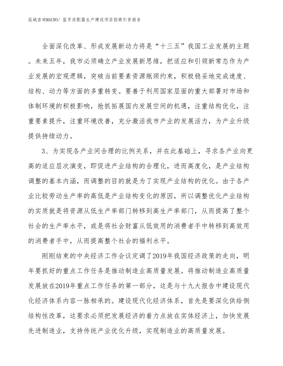 蓝牙适配器生产建设项目招商引资报告(总投资8503.57万元)_第4页