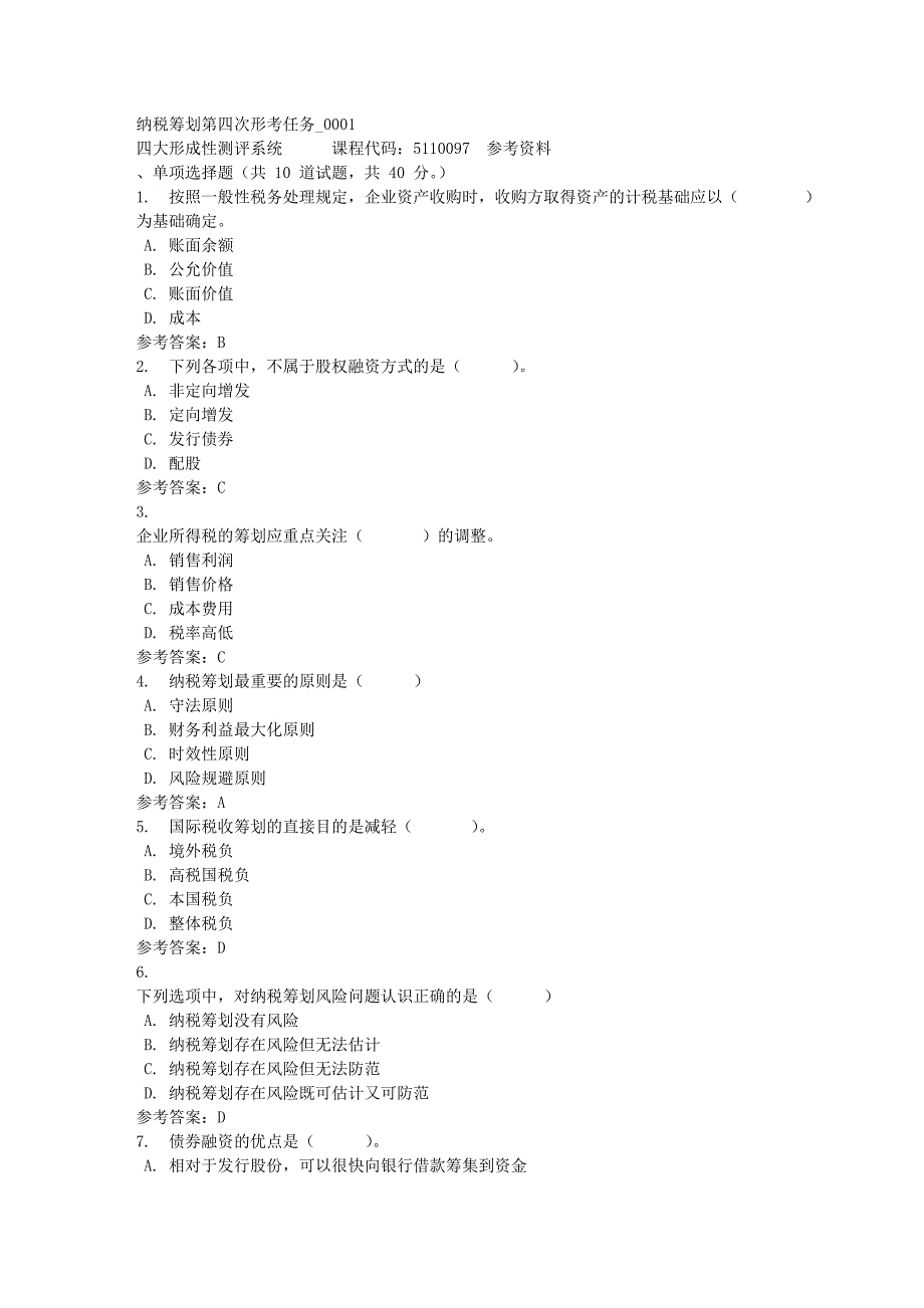 纳税筹划第四次形考任务_0001-四川电大-课程号：5110097-满分答案_第1页