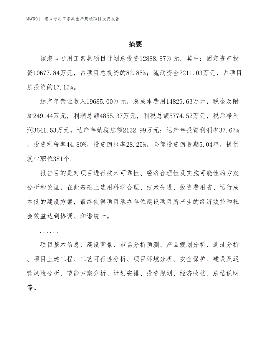 港口专用工索具生产建设项目投资报告_第2页