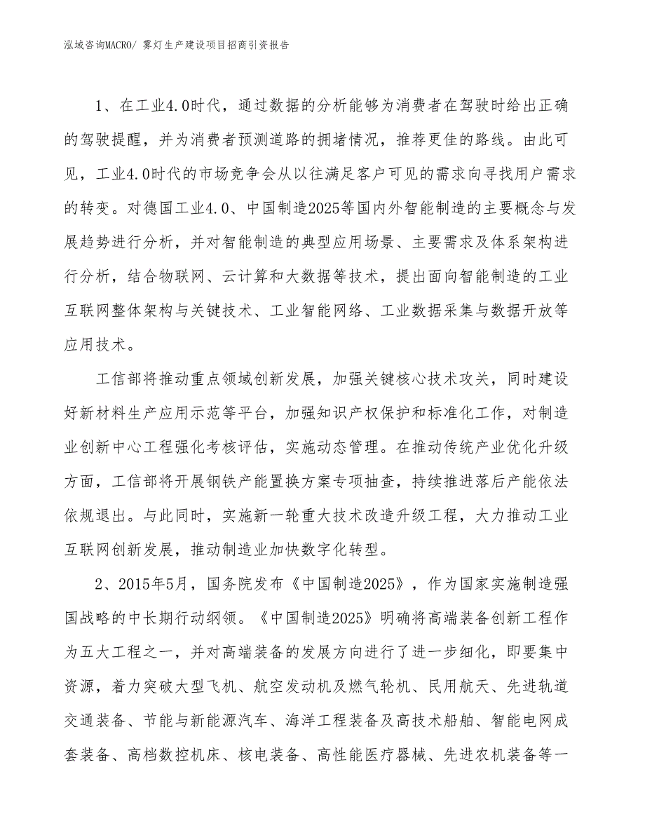 雾灯生产建设项目招商引资报告(总投资13636.28万元)_第3页