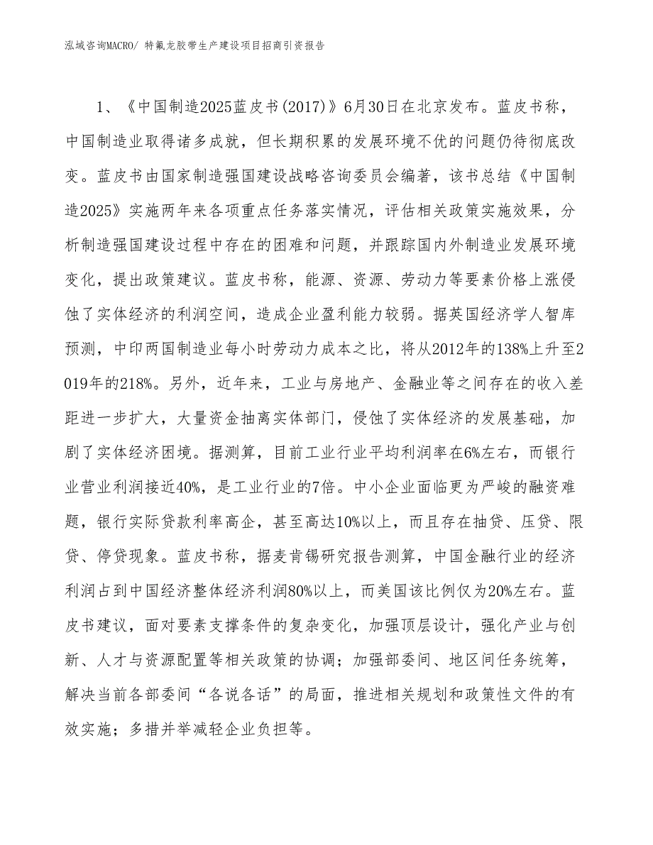 特氟龙胶带生产建设项目招商引资报告(总投资15133.65万元)_第3页