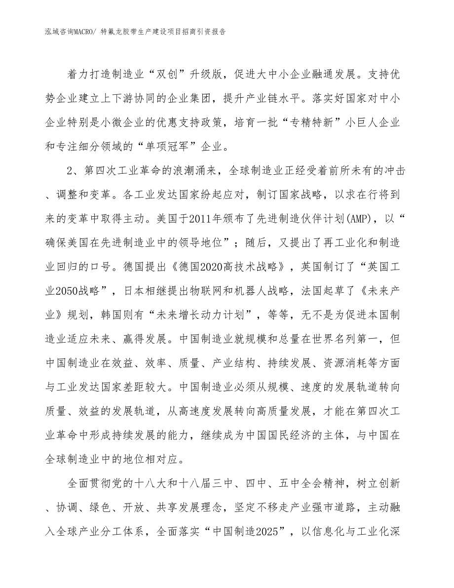 特氟龙胶带生产建设项目招商引资报告(总投资15133.65万元)_第4页