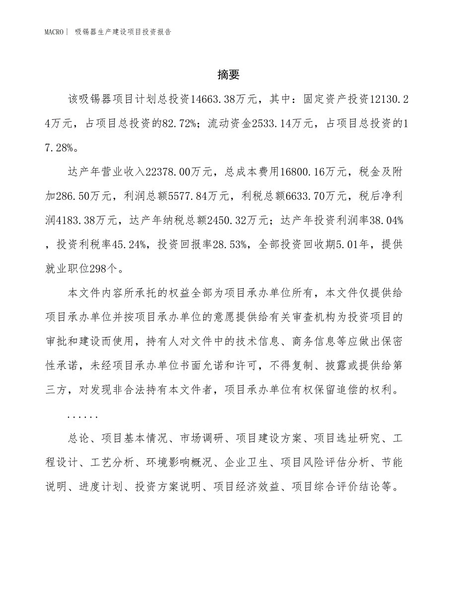 吸锡器生产建设项目投资报告_第2页