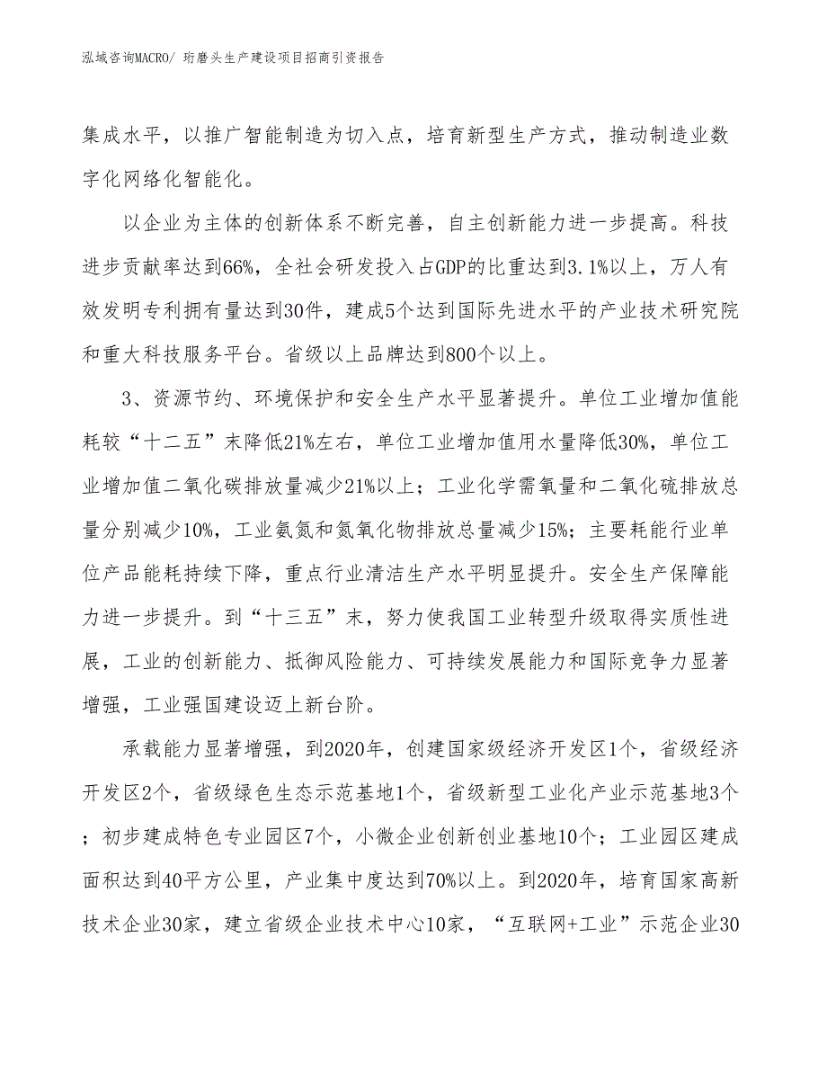 珩磨头生产建设项目招商引资报告(总投资4389.96万元)_第4页