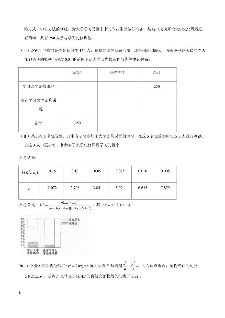 2019年河南省开封市高考数学一模试卷（文科）_第5页