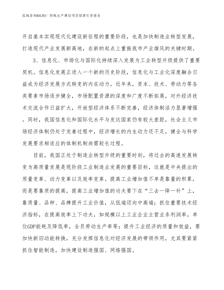 奶瓶生产建设项目招商引资报告(总投资7252.39万元)_第4页