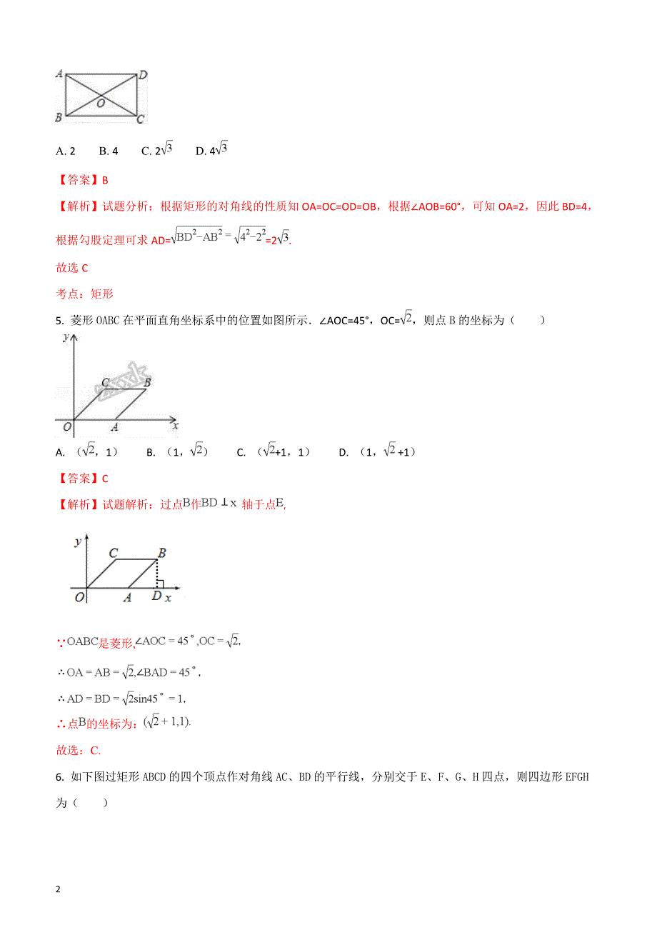 河南省开封市西北片区2017-2018学年联考八年级（下）期中数学试卷（解析版）_第2页