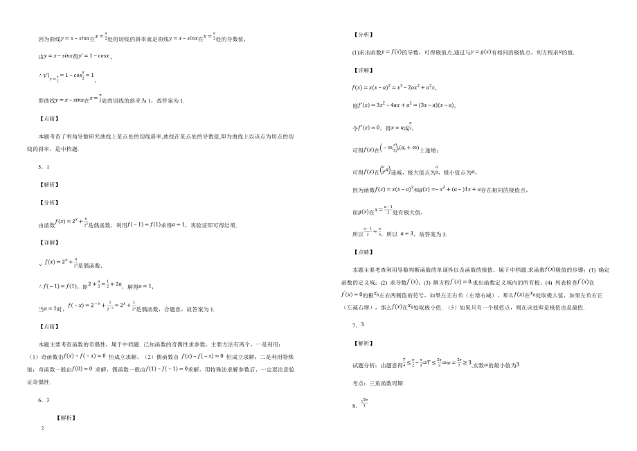 【100所名校】2018-2019学年江苏省无锡市高三11月月考 数学试题（解析版）_第4页