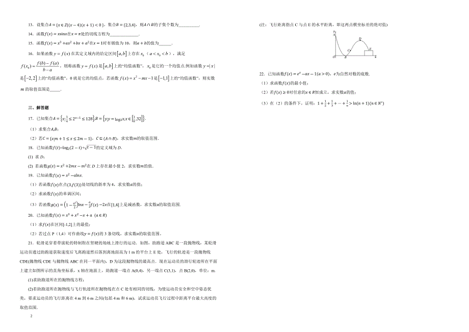 【100所名校】2019届河北省武邑中学高三上学期第一次调研考试数学（文）试（解析版）_第2页