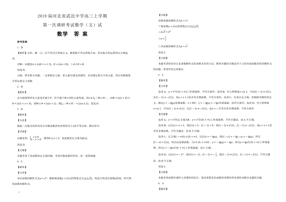 【100所名校】2019届河北省武邑中学高三上学期第一次调研考试数学（文）试（解析版）_第3页