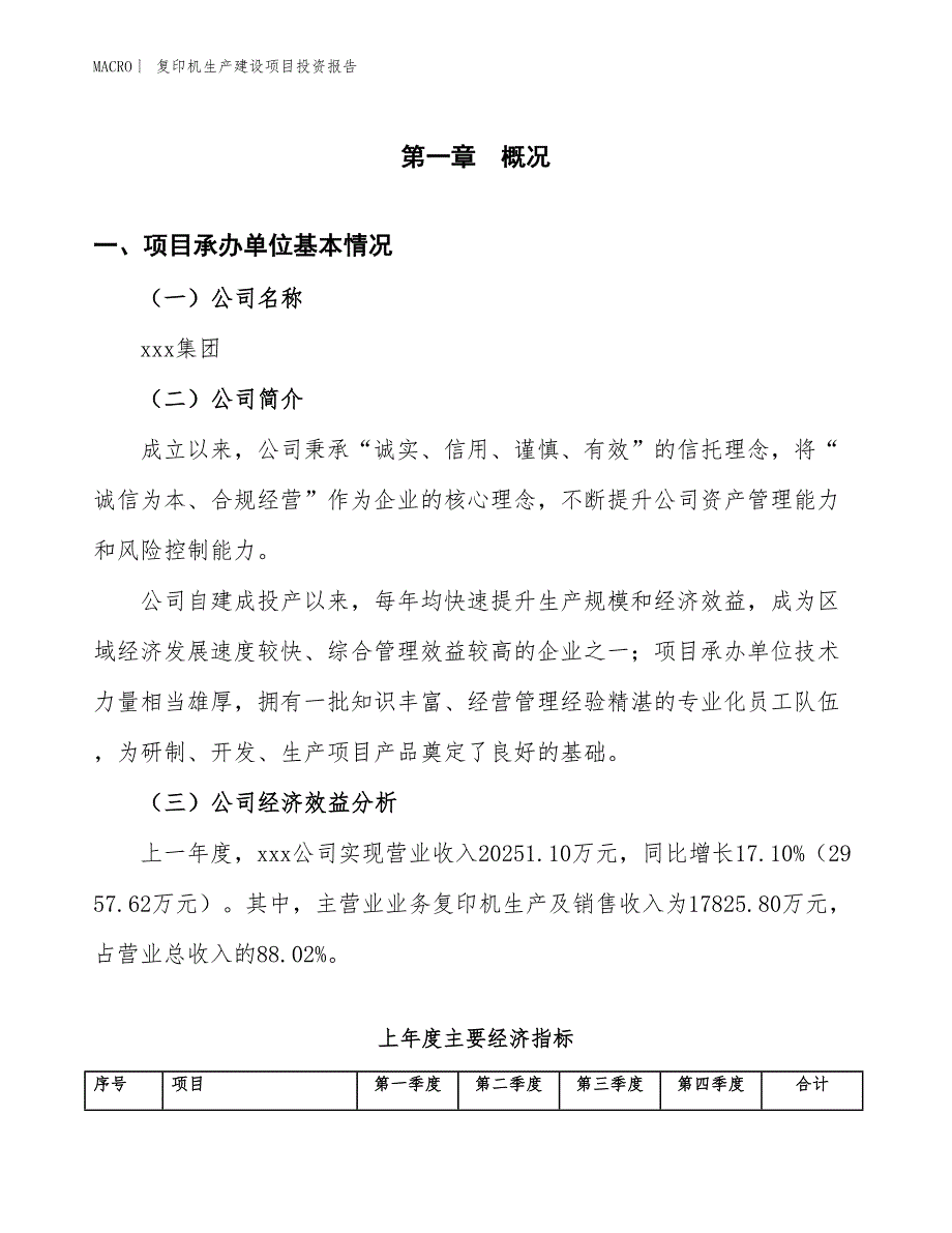 复印机生产建设项目投资报告_第4页