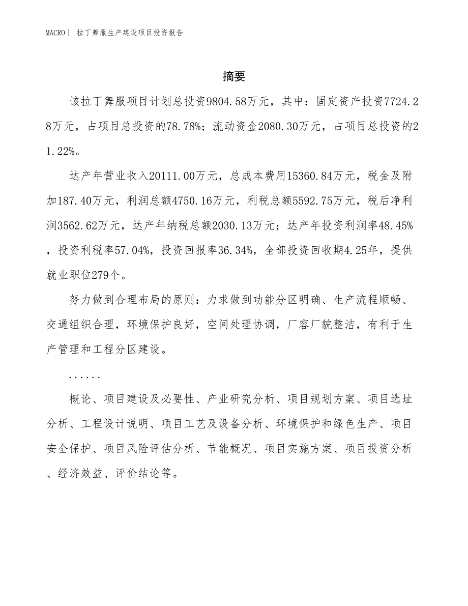 拉丁舞服生产建设项目投资报告_第2页