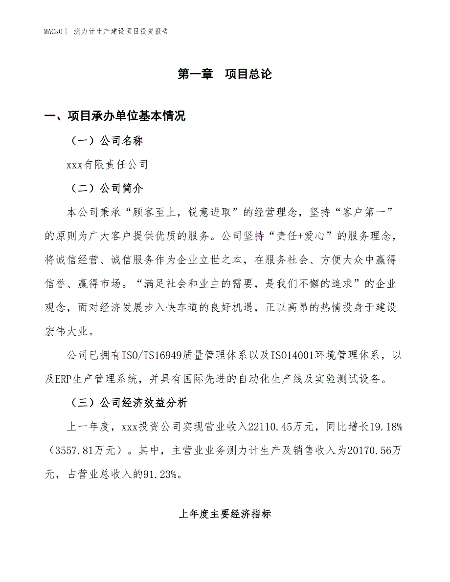 测力计生产建设项目投资报告_第4页