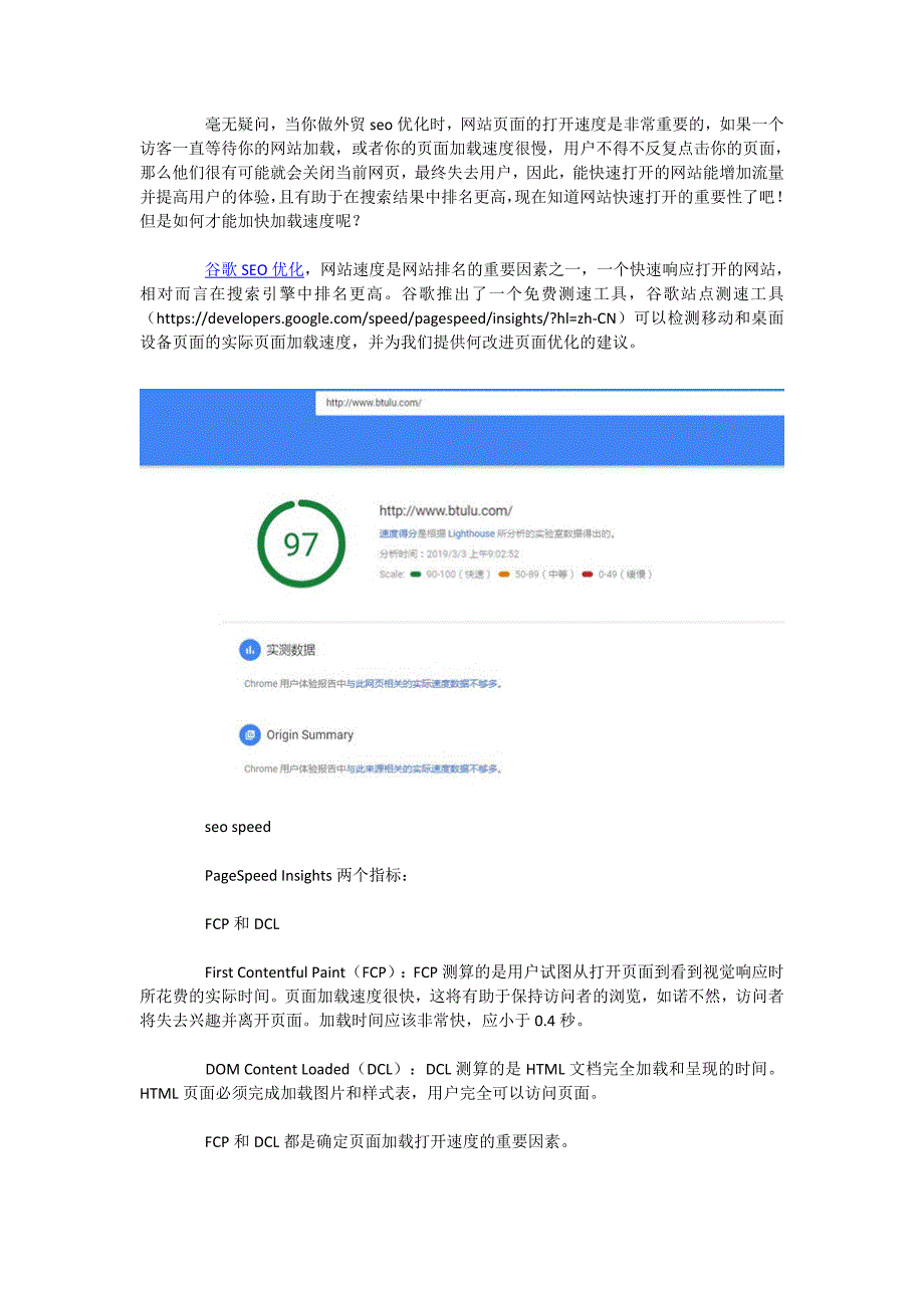 网站速度对谷歌SEO优化的影响_第1页