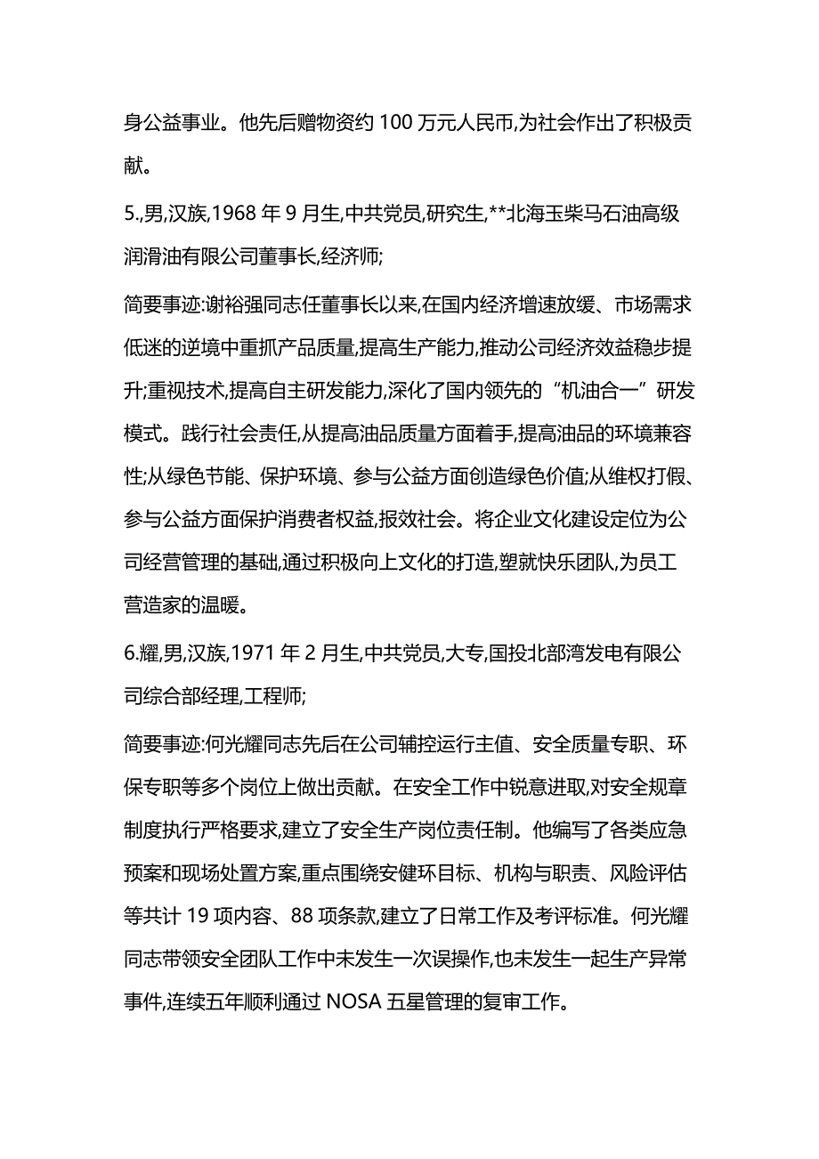 劳动模范简要事迹例文三十七则_第3页