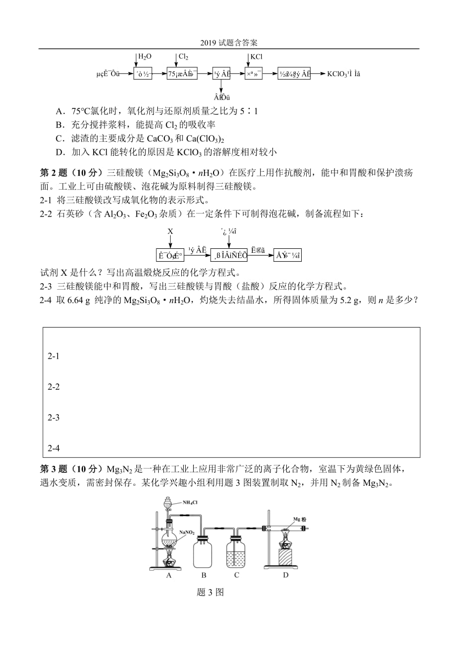 2017年重庆高中学生化学竞赛试题含答案_第3页