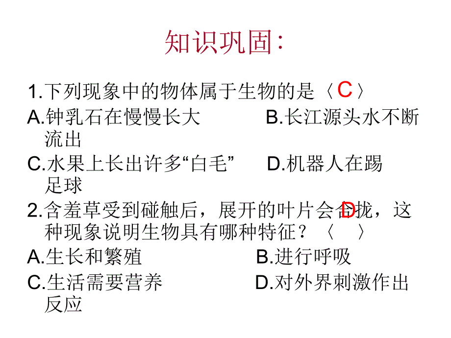 新人教版七年级上册第一单元-生物和生物圈-复习课件-(共23张ppt)_第4页