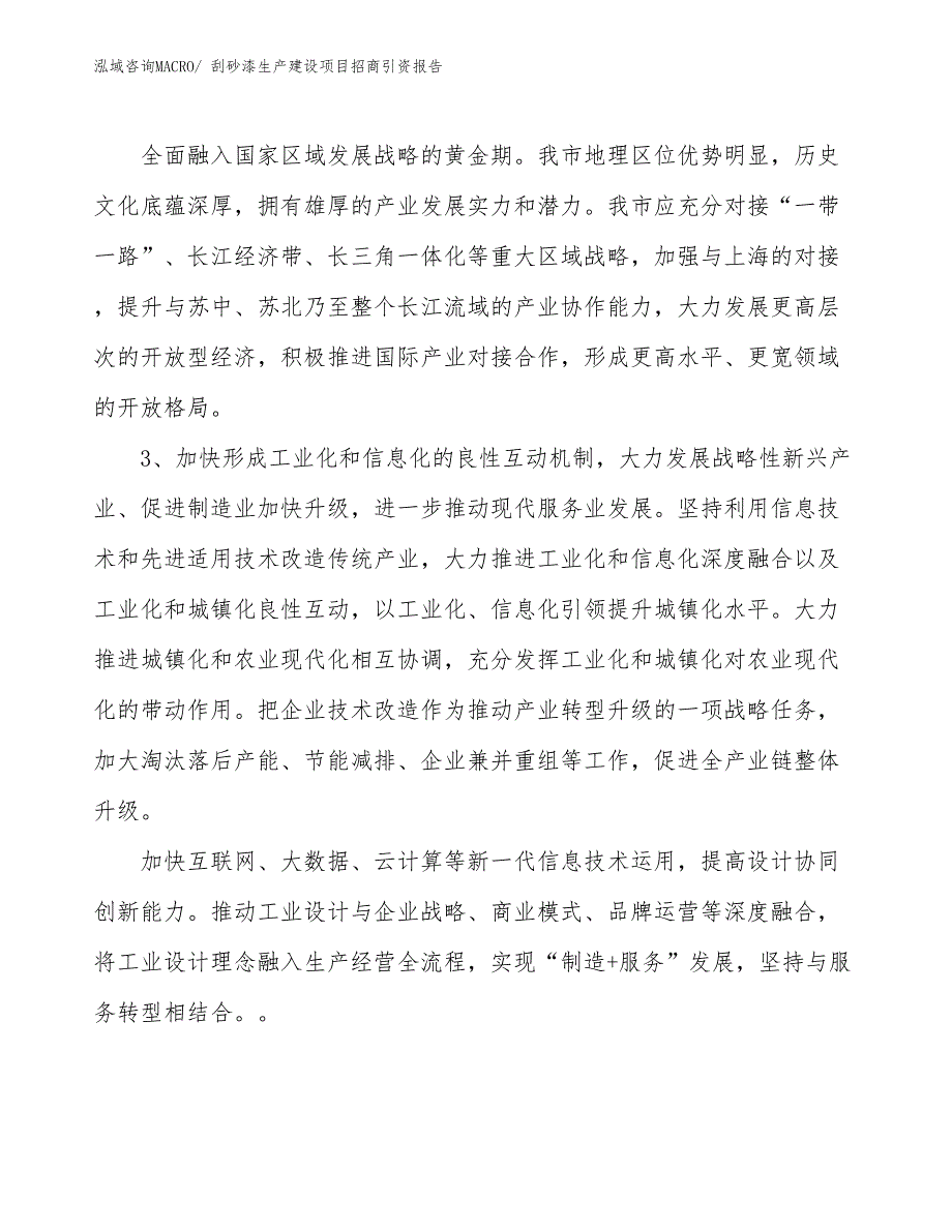 马来漆生产建设项目招商引资报告(总投资16441.32万元)_第4页