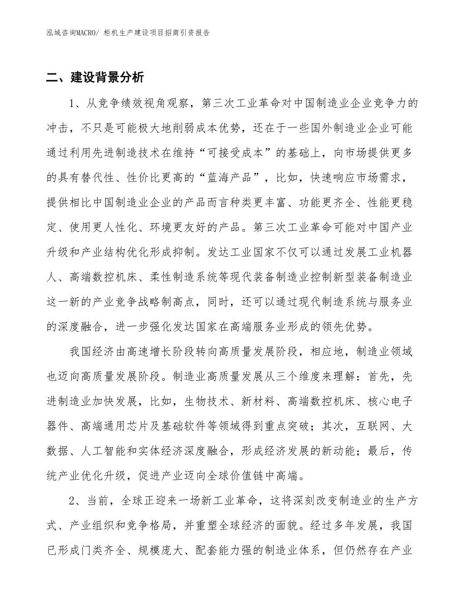 垃圾处理机生产建设项目招商引资报告(总投资11343.91万元)_第3页