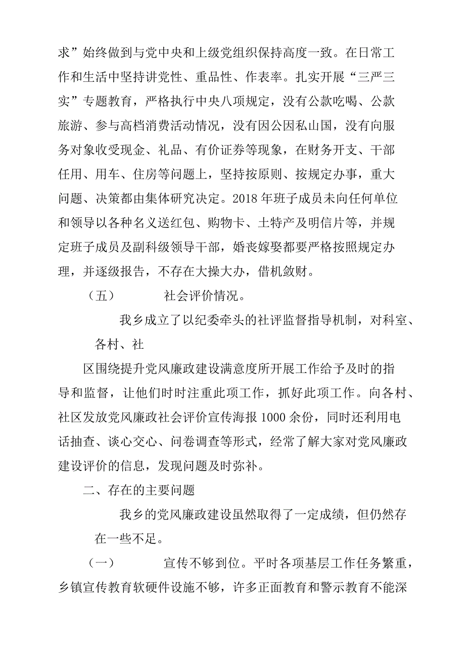 2018年度党风廉政建设责任制工作自查情况报告材料参考范文_第3页