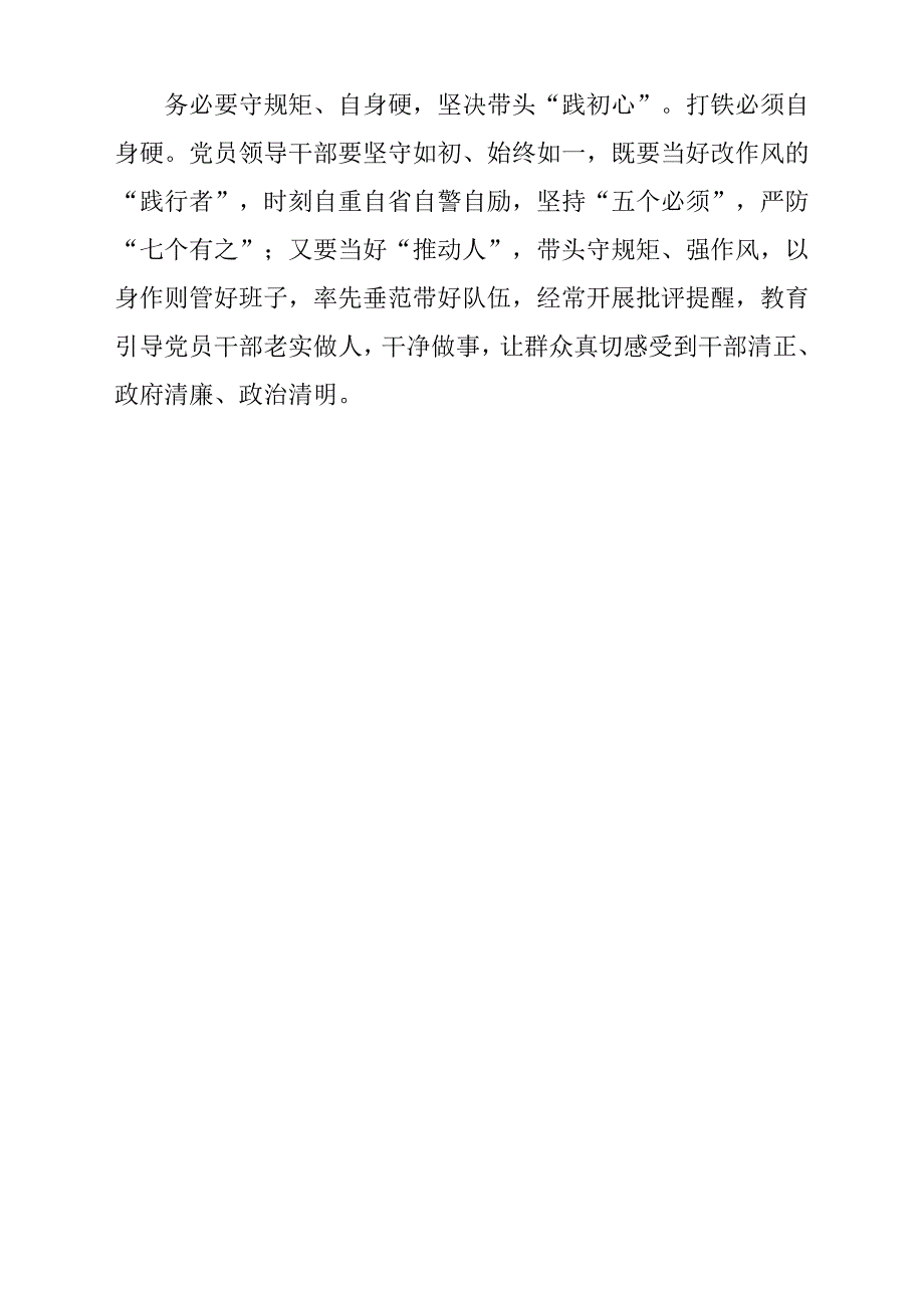 “讲政治、敢担当、改作风”专题教育“改作风”交流研讨发言稿2篇合集_第4页