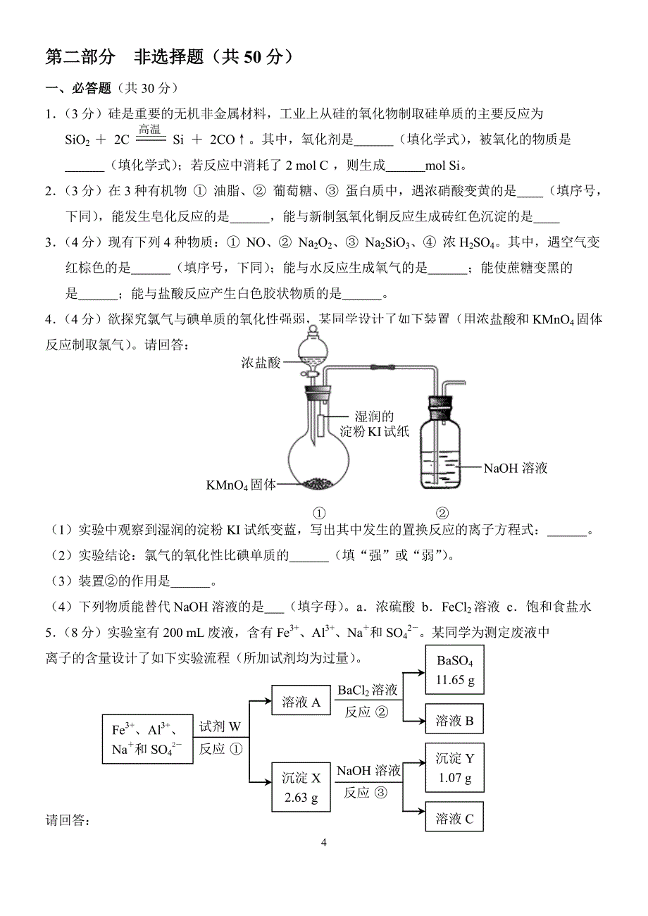 2013年北京市春季高中会考化学试卷_第4页