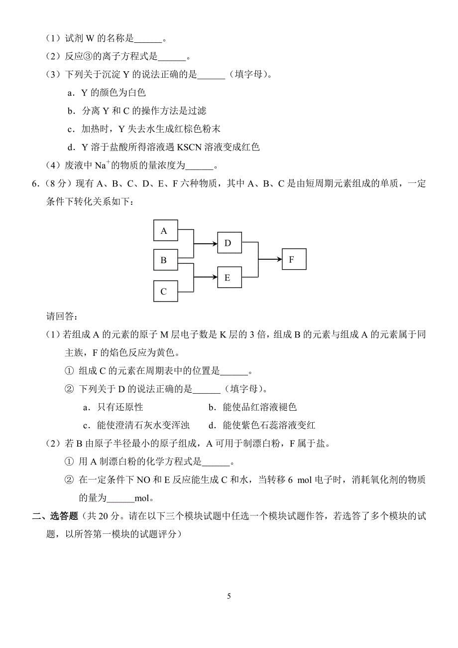 2013年北京市春季高中会考化学试卷_第5页