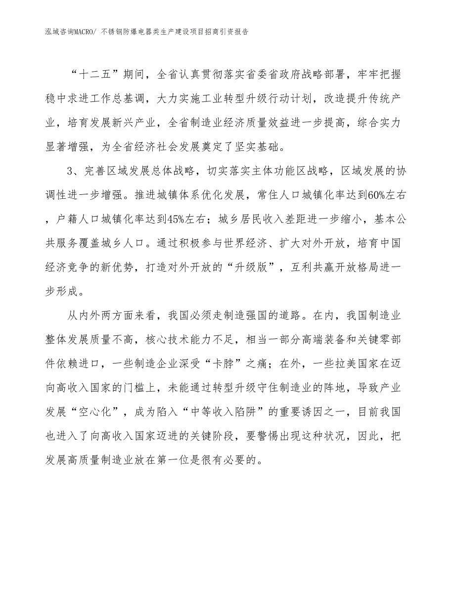 不锈钢防爆电器类生产建设项目招商引资报告(总投资7083.67万元)_第4页