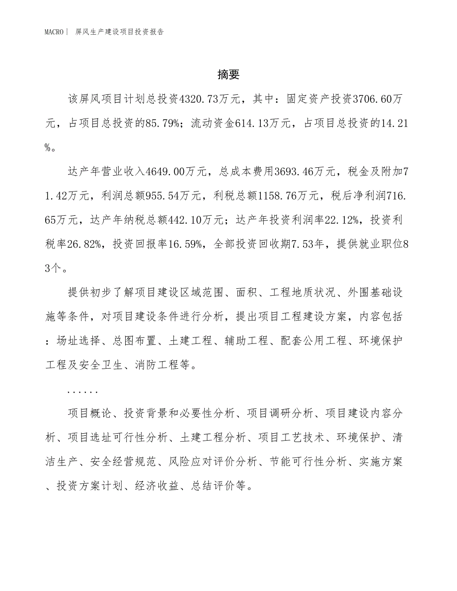 屏风生产建设项目投资报告_第2页