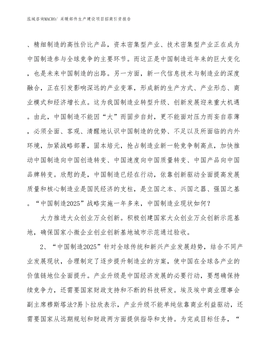 采暖部件生产建设项目招商引资报告(总投资13332.79万元)_第3页