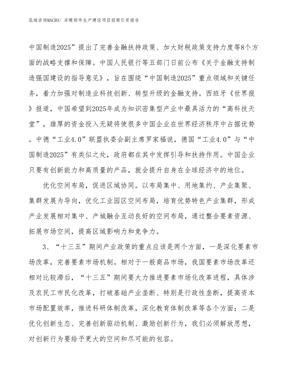 采暖部件生产建设项目招商引资报告(总投资13332.79万元)_第4页