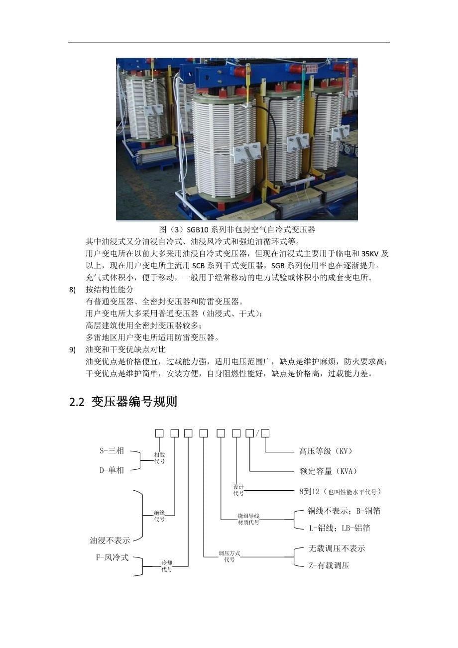 电力工程计划基础入门知识-设备篇_第5页