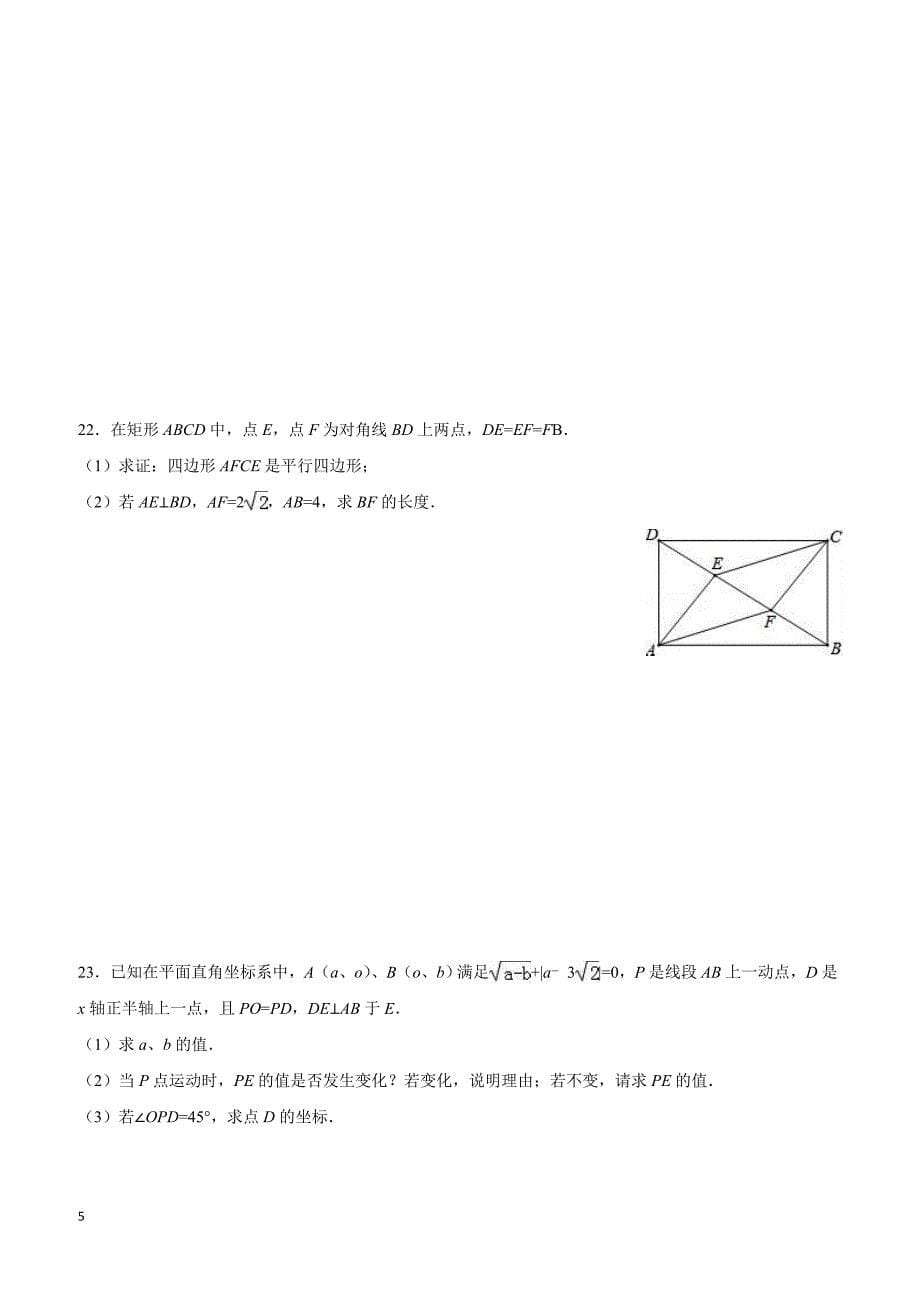 浙江省台州市椒江区2016-2017学年八年级(下)期中数学试卷(含解析)_第5页