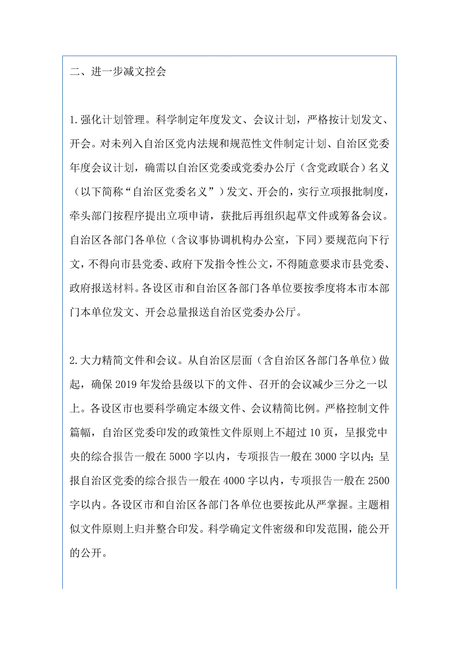 进一步解决形式主义突出问题为基层减负的工作措施_第4页