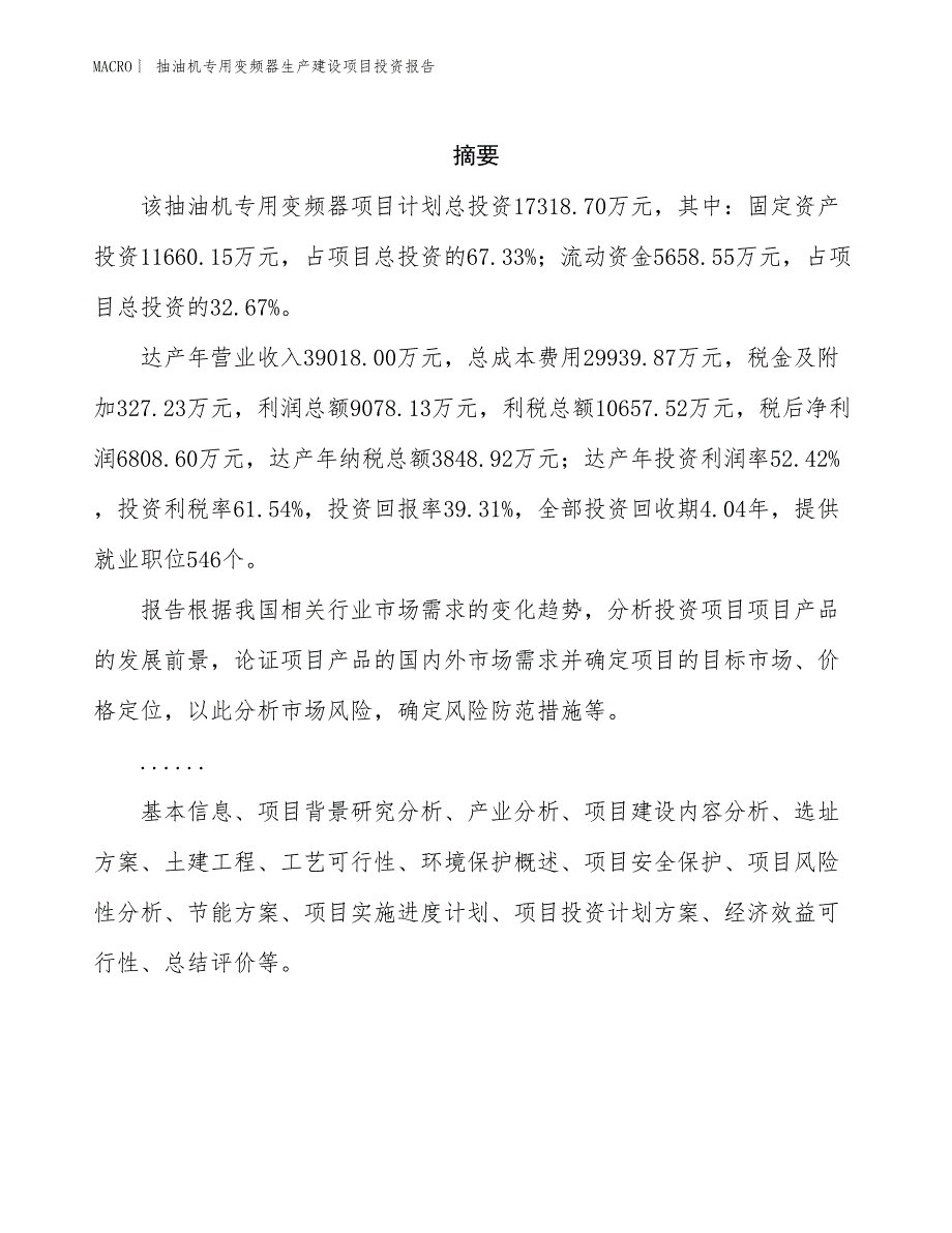 抽油机专用变频器生产建设项目投资报告_第2页