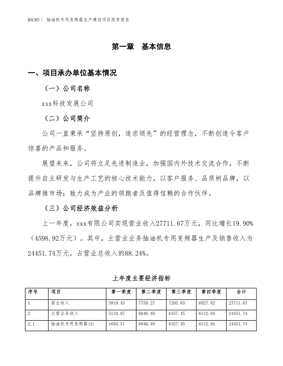 抽油机专用变频器生产建设项目投资报告_第4页