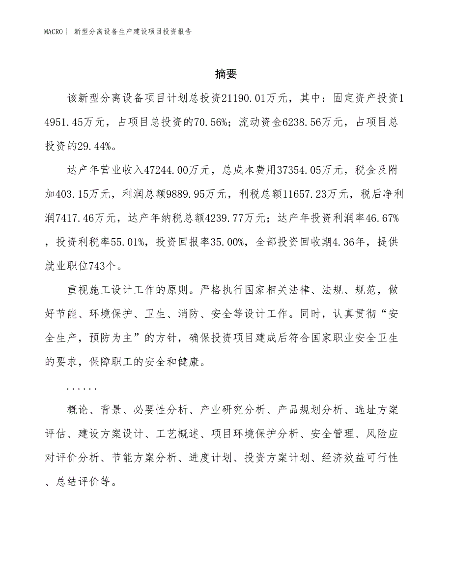 新型分离设备生产建设项目投资报告_第2页