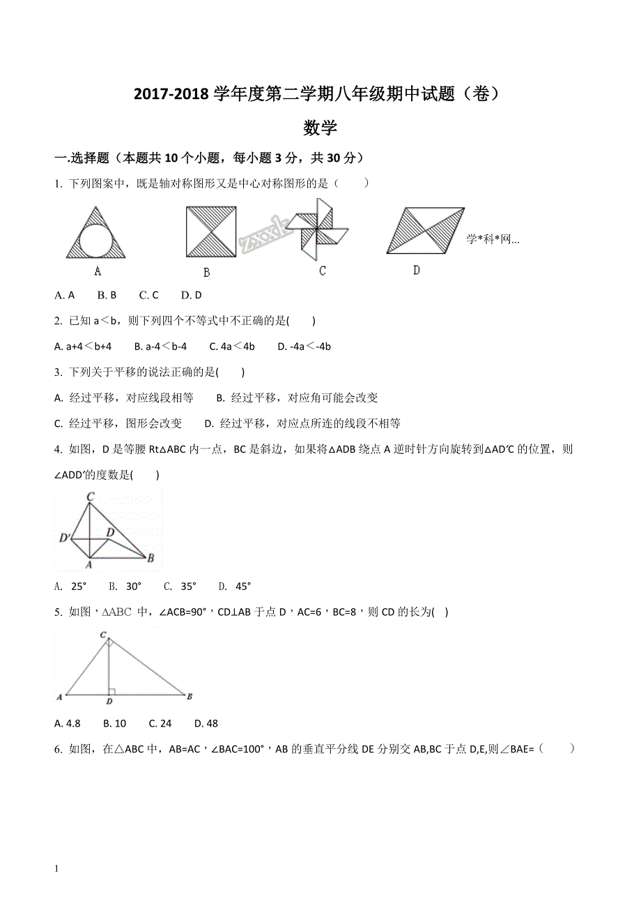 山西省晋中市榆社县2017-2018学年八年级下学期期中考试数学试题（原卷版）_第1页