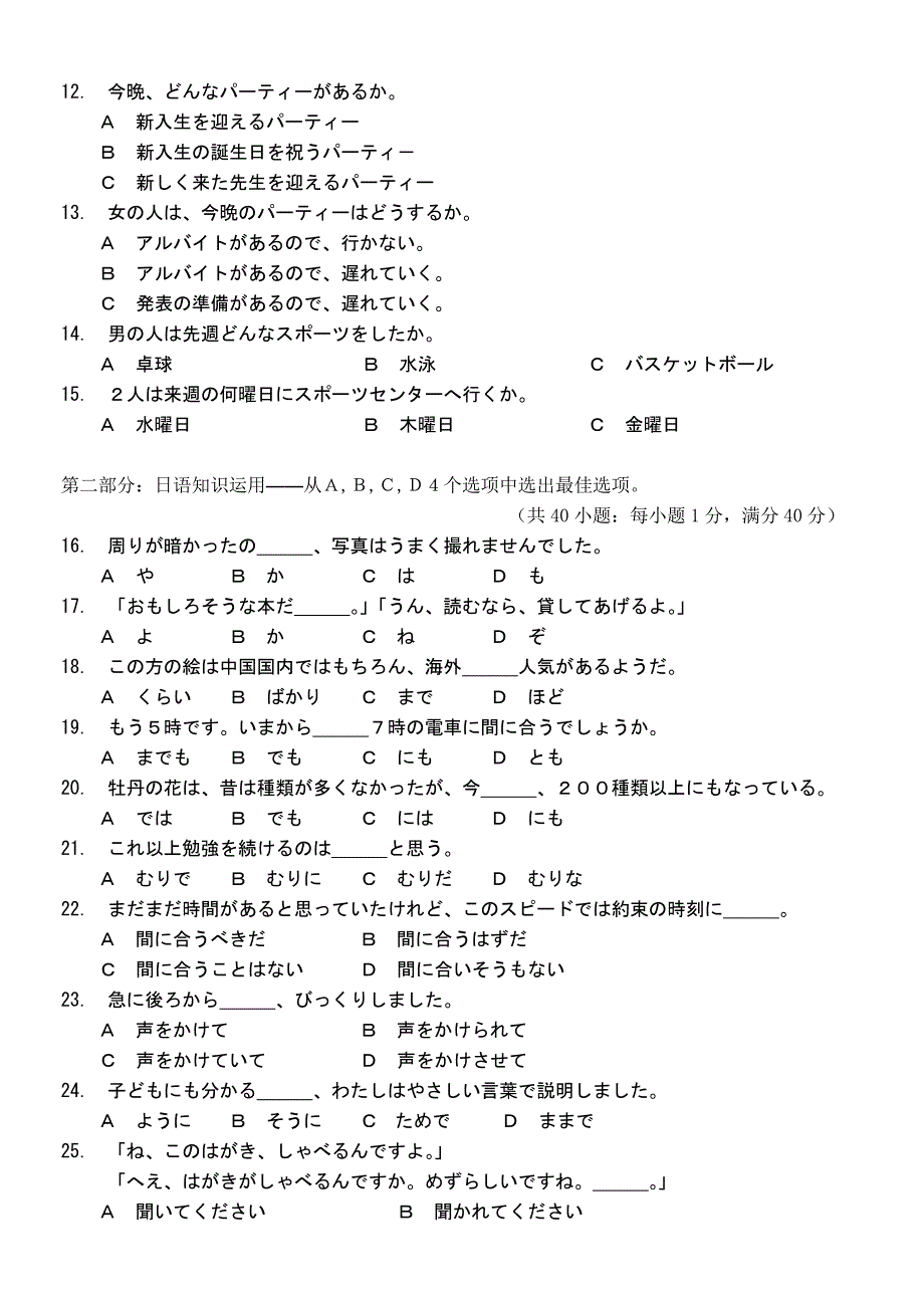 2010年日语高考_第2页