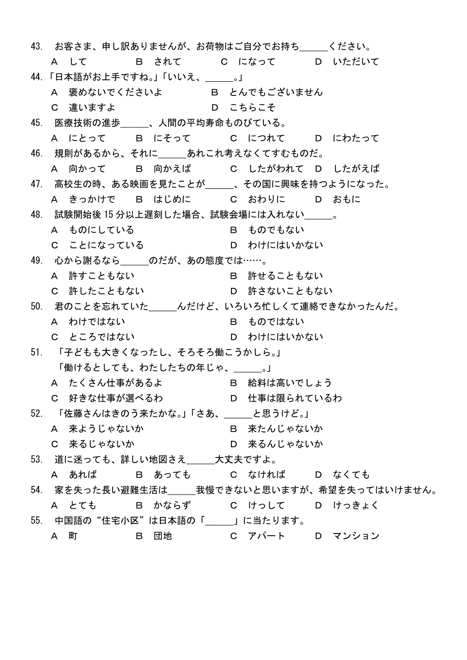 2010年日语高考_第4页