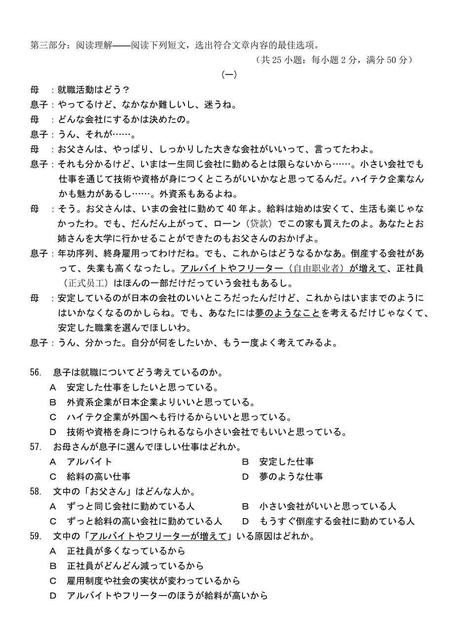 2010年日语高考_第5页