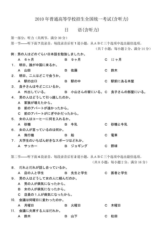 2010年日语高考