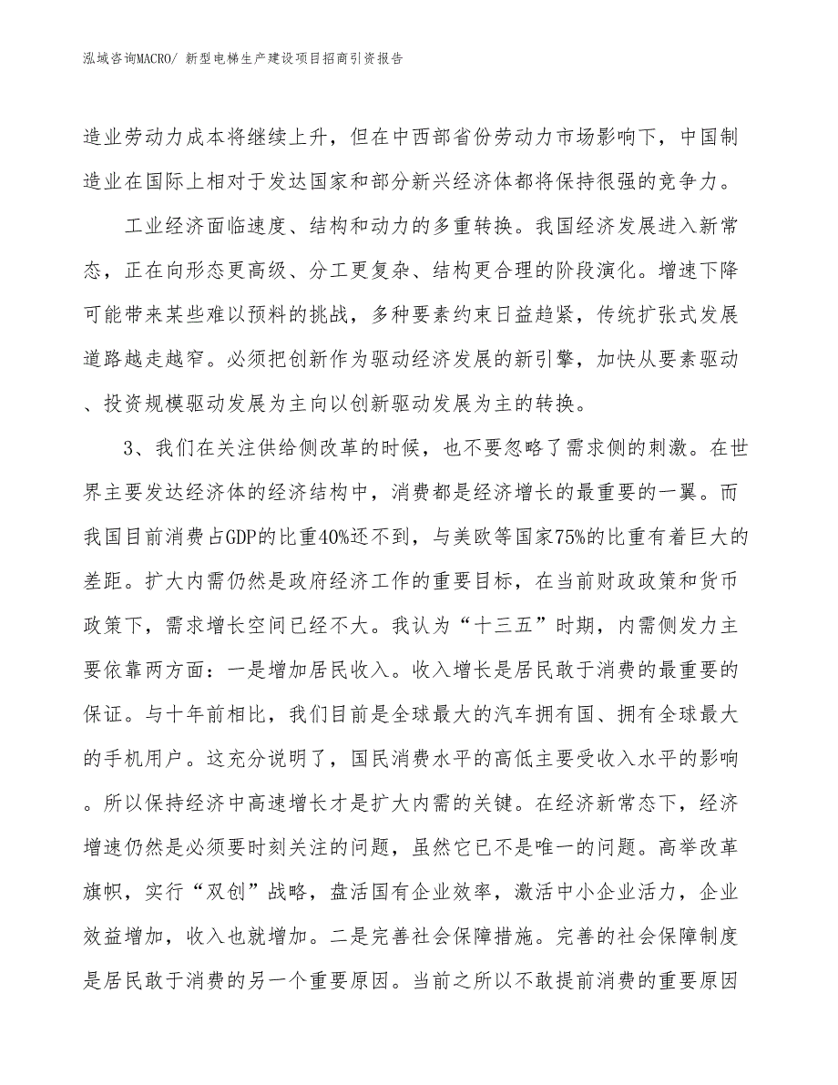 新型电梯生产建设项目招商引资报告(总投资21259.55万元)_第4页