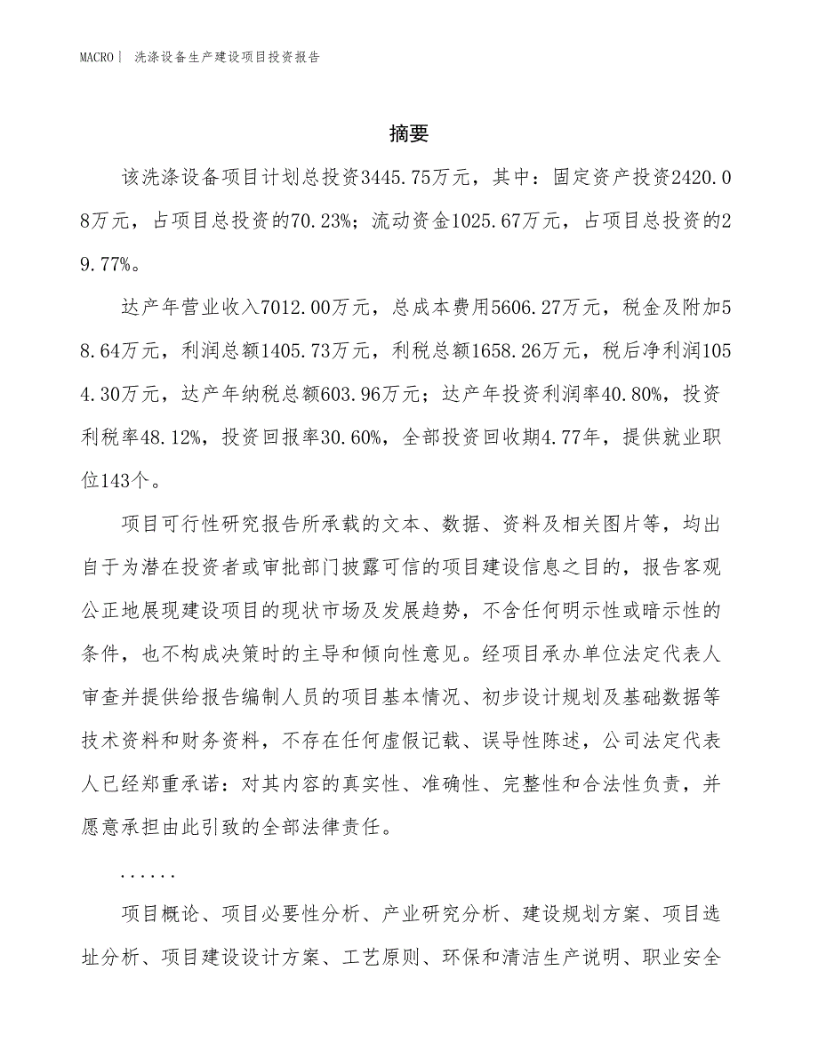 洗涤设备生产建设项目投资报告_第2页