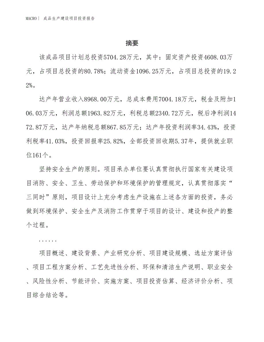 显示器件类生产建设项目投资报告_第2页