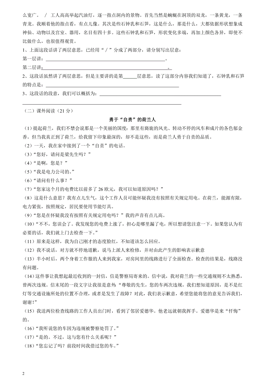 2012-2013学年下期小学语文四年级期中试卷_第2页